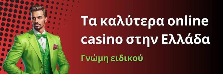 Κορυφαία Ξένα Online Casino στην Ελλάδα