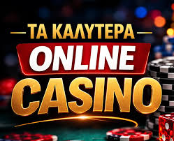 Ελληνικά Καζίνο Χωρίς Ταυτοποίηση Η Επαναστατική Τάση στον Ψηφιακό Τζόγο