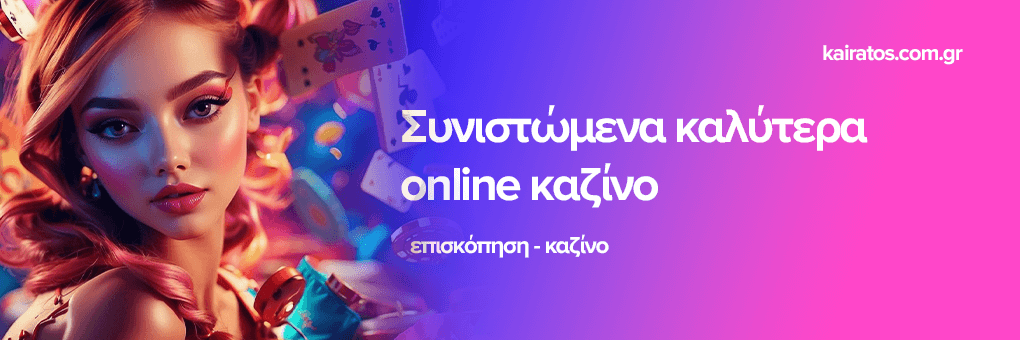 Νέα Καζίνο για Έλληνες Παίκτες Ο Απόλυτος Οδηγός 414746099